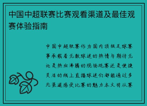 中国中超联赛比赛观看渠道及最佳观赛体验指南